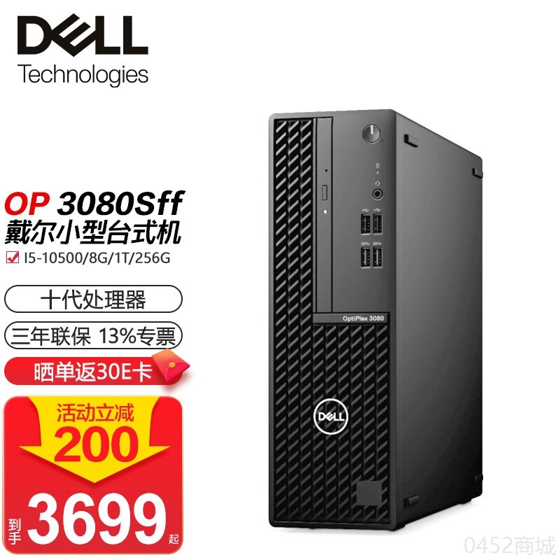 戴爾（DELL）Optiple 3080SFF商用辦公臺式機電腦主機整機小機箱設(shè)計游戲主機